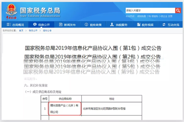 國(guó)稅總局.jpg